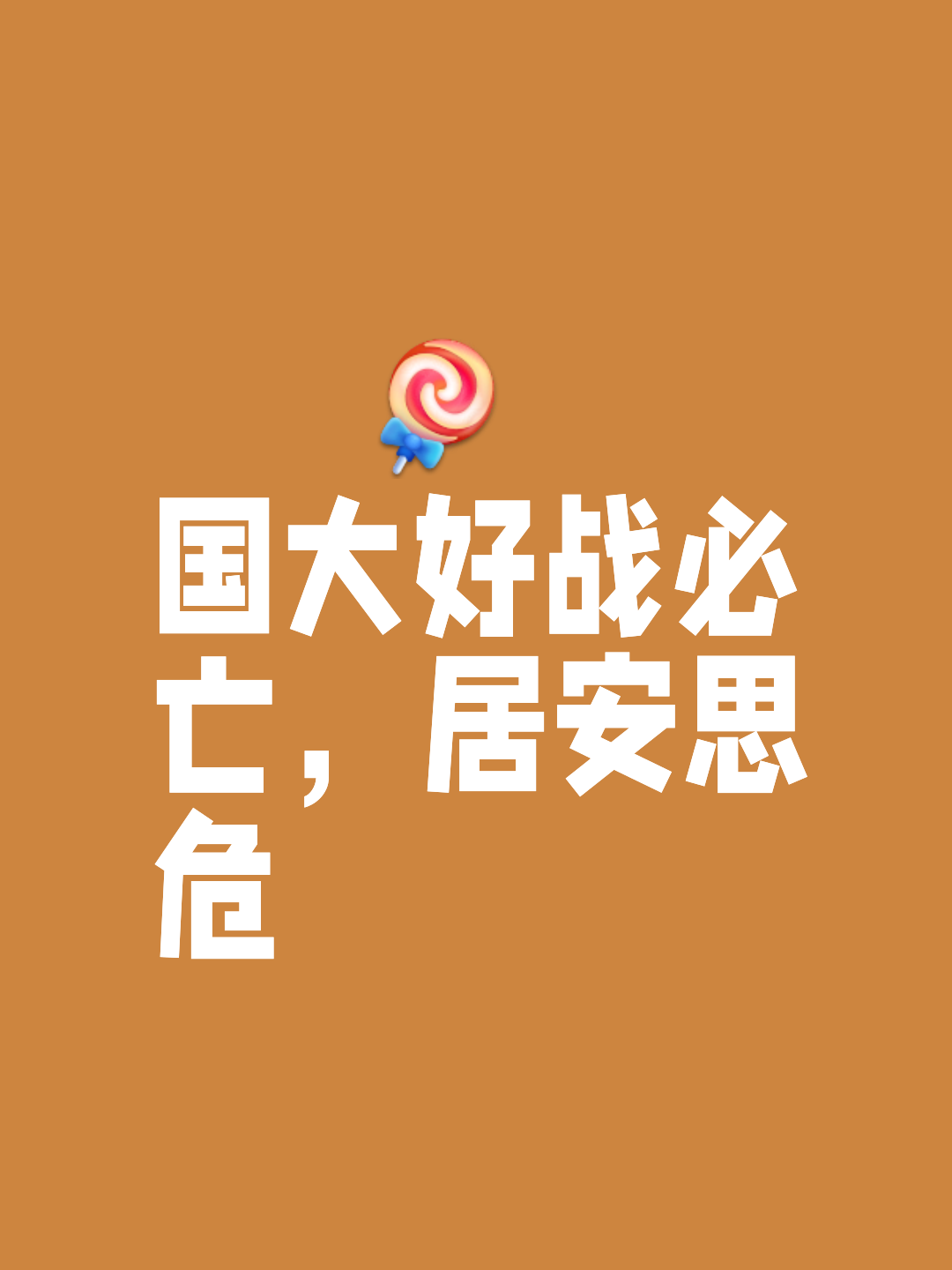 爱游戏-包含强强较量触目惊心，国安备战全力迎战争权健的词条