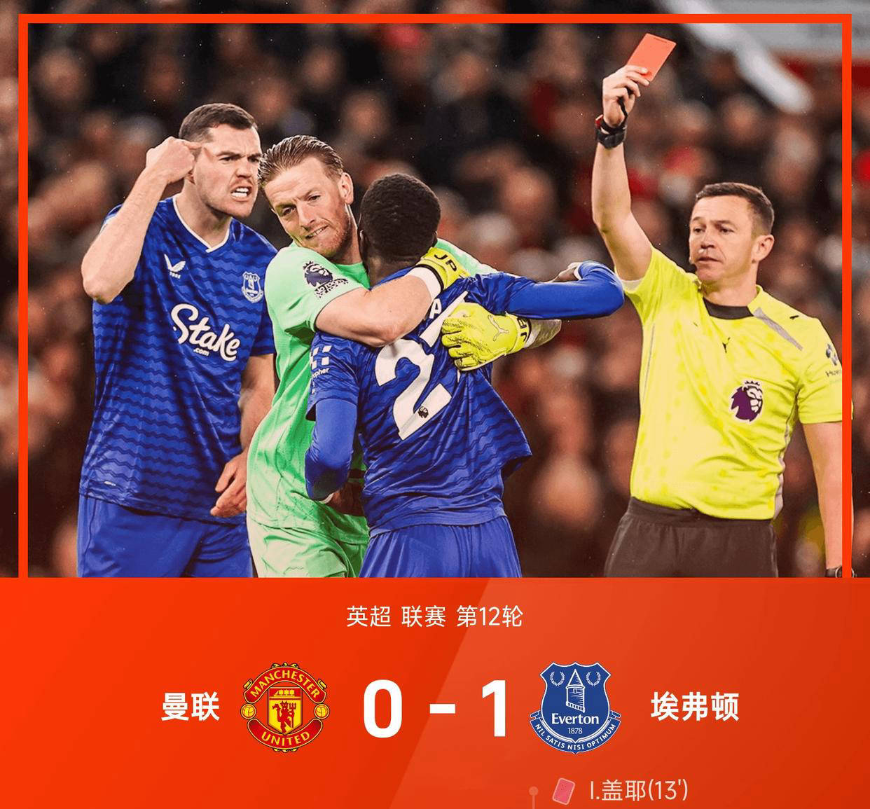 关于曼联击败埃弗顿实现联赛冠军梦想的信息